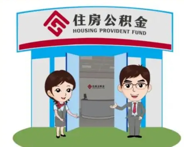 周口房子全款能取公积金吗（全款买房可以取公积金）